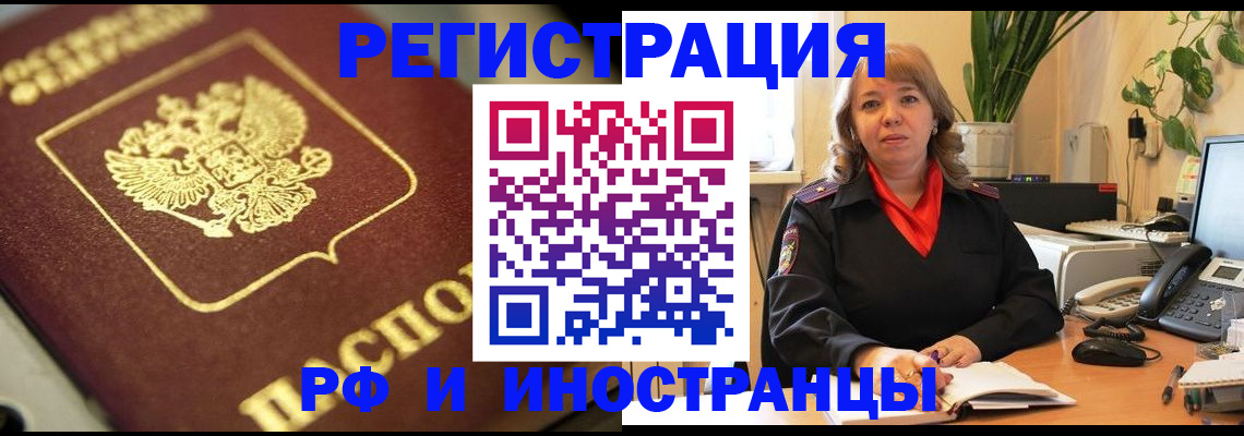 прописка для работы в Сегеже