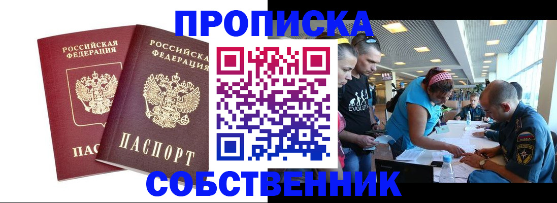 купить прописку в Сегеже